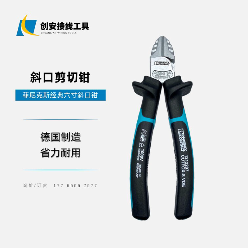 菲尼克斯对角剪线斜口钳电工耐用德国进口6寸CUTFOX-S-VDE1212207