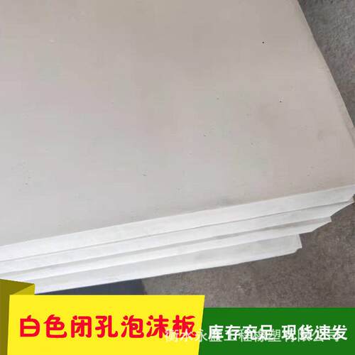 热销聚乙烯闭孔泡沫板白色黑色pe发泡填聚乙烯保温板伸缩缝板缝板