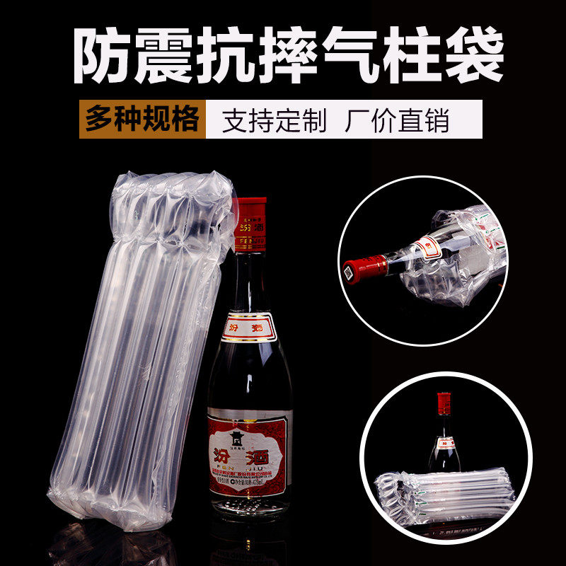 爆款白酒单个气囊气泡柱袋易碎物品缓冲包装袋充气防震防撞气柱袋