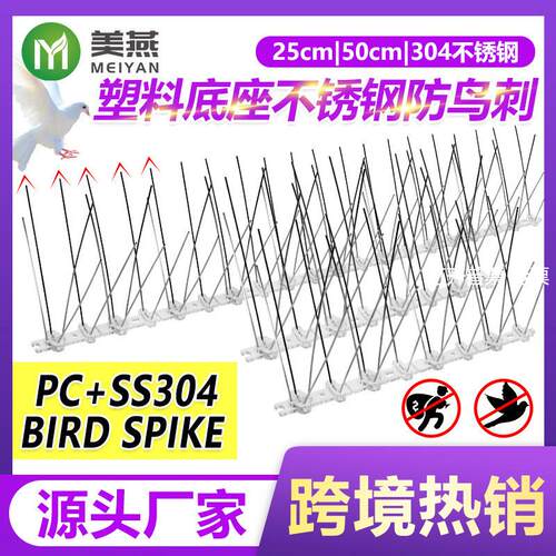 塑料底座不锈钢防鸟刺PC+304驱鸟刺屋檐防猫围栏阳台农场防鸟刺钉