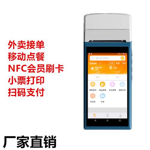 热销zkc5501安卓手持机外卖便利店收款桌面支持扫码刷卡打印