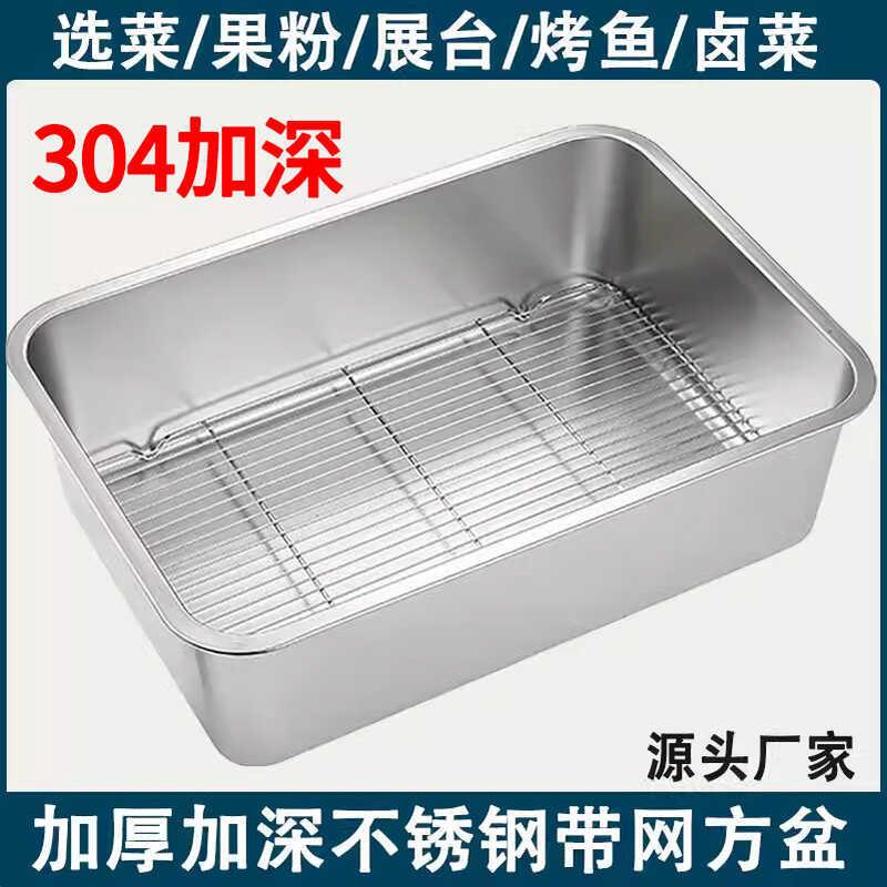不锈钢304加深盆控油盘长方形托盘滤水菜盆带网沥水盘菜盆油炸盆