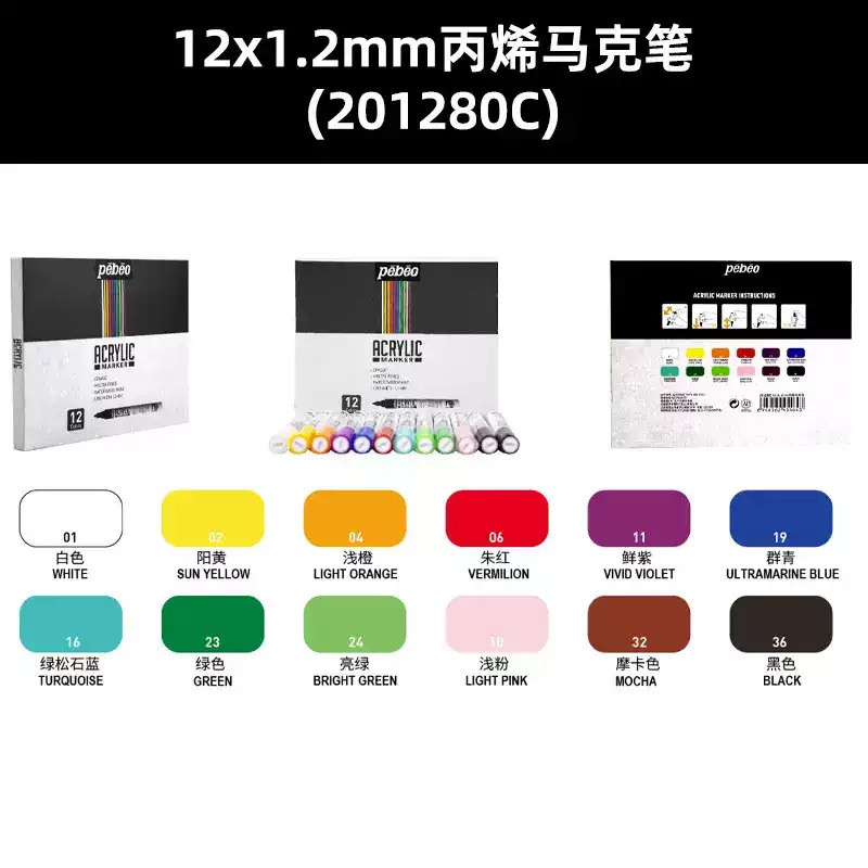 贝碧欧丙烯马克笔12色套装48色盒装学生专业美术绘画专用水性画笔