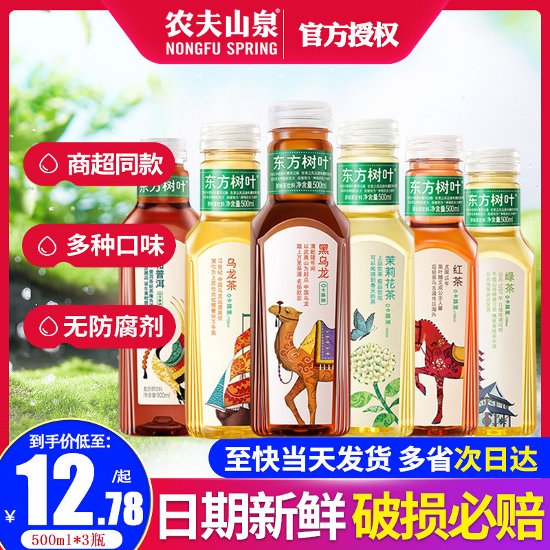 新货农夫山泉东方树叶无糖饮料500ml茉莉花青柑普洱黑乌龙茶红茶
