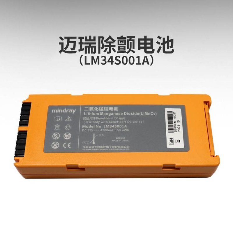 mindray迈瑞BeneHeart D1系列除颤AED全新原装锂锰电池LM34S001A