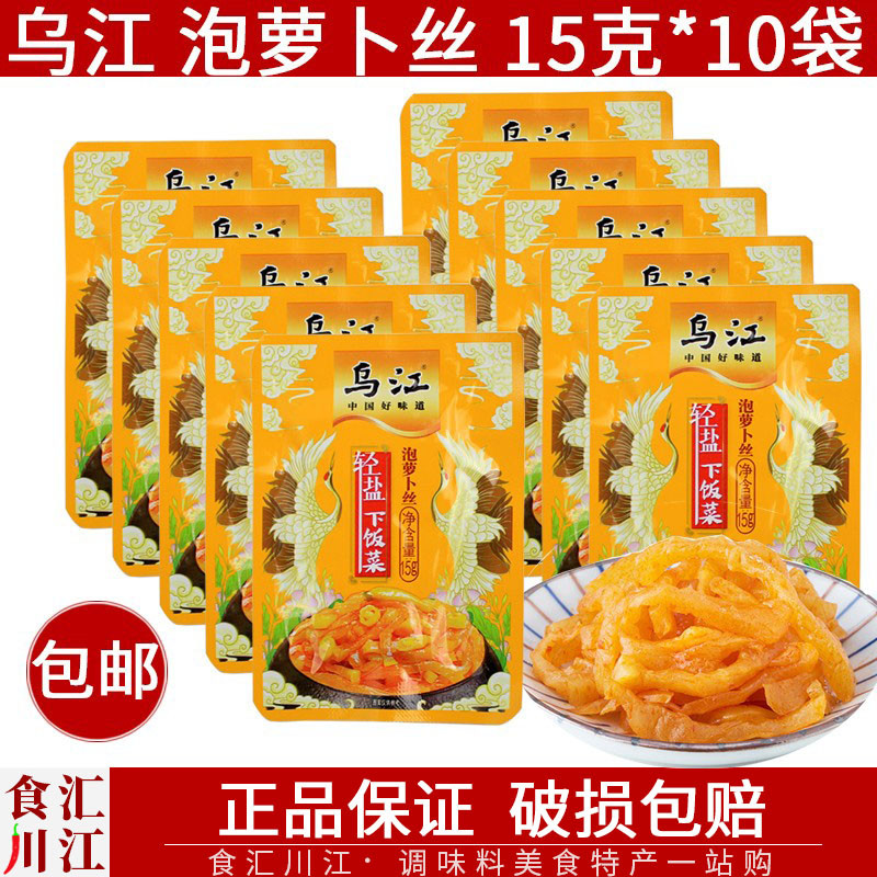 新日期涪陵乌江泡菜15g*10袋包邮 即食泡面咸菜 榨菜脆口萝卜丝芯