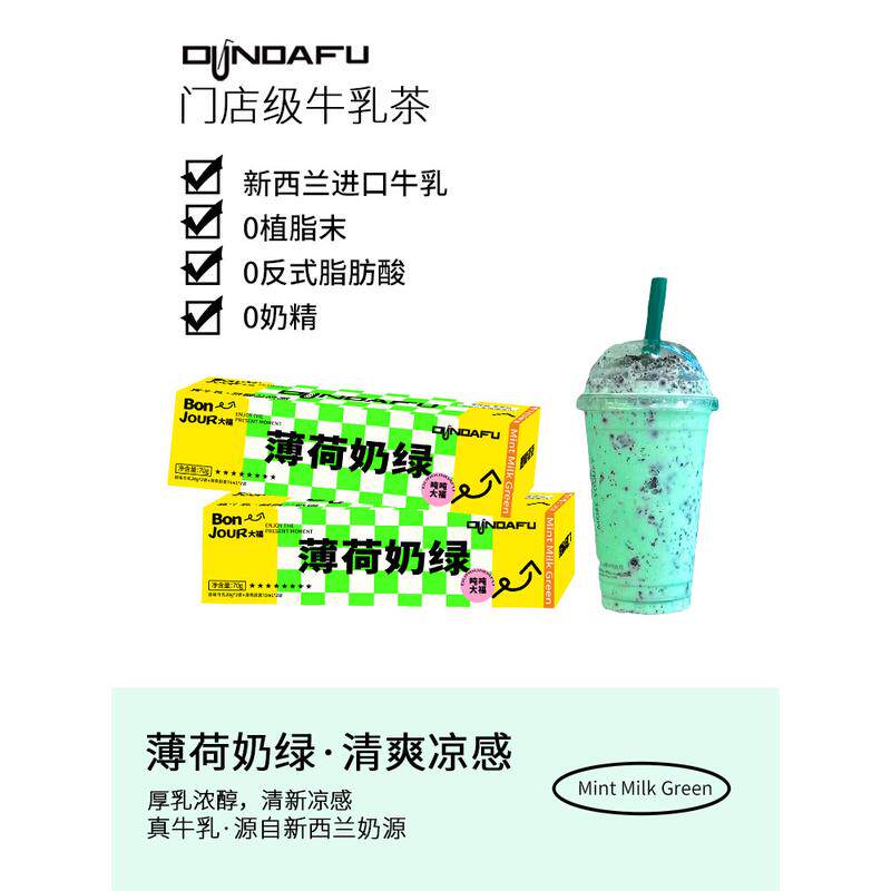 速发吨吨大福薄荷奶绿奶茶冲饮小包装速溶茉莉奶绿风味牛乳茶冲泡