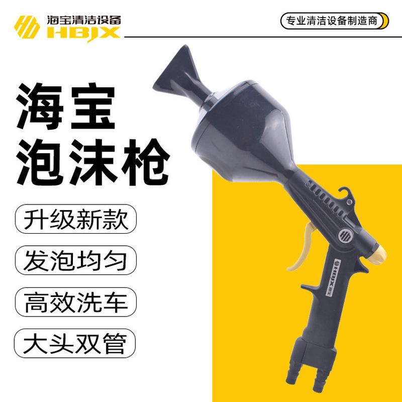 飓风塑料双管泡沫枪发泡器喷头水汽混合洗车快插泡沫枪