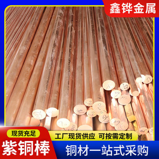t2紫铜棒红铜棒六角紫铜棒圆棒方棒导电3 200mm实心圆柱