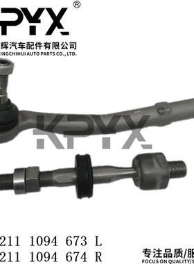 适用于宝马5系E39方向机外球头横拉杆OE:3211109467332111094674