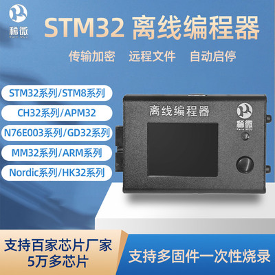 STM32烧录器芯片离线下载器STM8万能脱机烧写器编程器程序烧录器