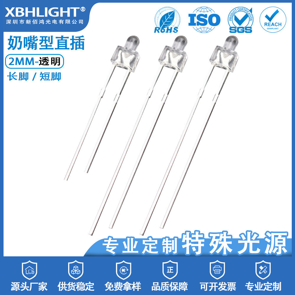 F2/2mm奶嘴型透明单色直插式LED指示灯珠长脚短脚电源发光二极管