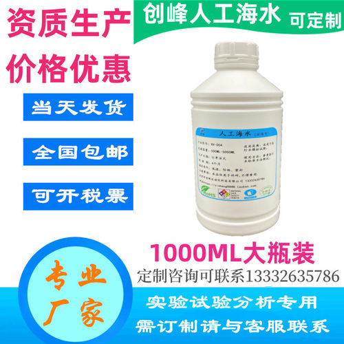 热销artificial seawater 人工海水 人造合成模拟海水代用品盐度3