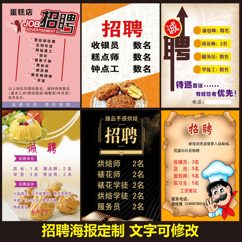 蛋糕店招聘面包房烘培店广告挂画贴纸海报印制展板写真喷绘1750