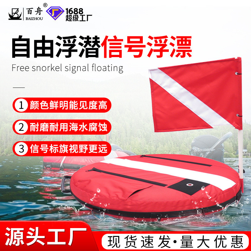 浮潜潜水漂浮浮标自由潜浮球圆形船用海面信号球带旗子
