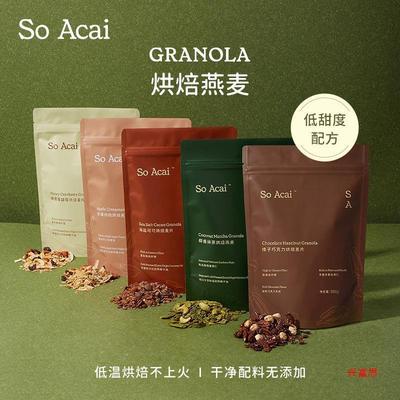 速发热卖soacai海盐巧克力可可烘焙燕麦片酸奶碗麦片坚果水果谷物