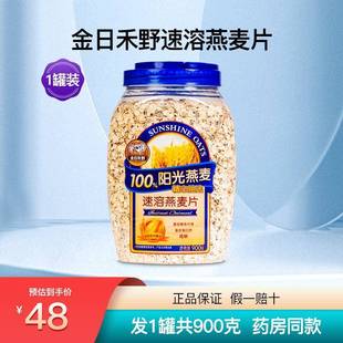 金日禾野速溶燕麦片儿童成人中老年孕妇即食冲饮营养正品 1罐900克