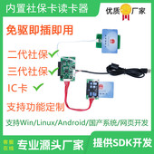第三代社保卡读卡器模组内置式 市名卡阅读器二代医保卡刷卡器模块