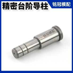 精密塑料模具台阶导柱三节导柱小径φ12 非标定制