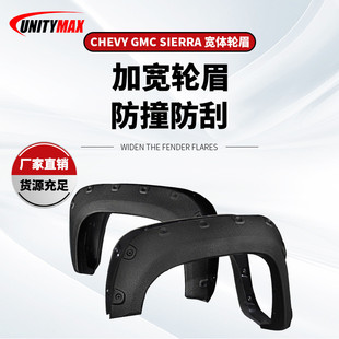 适用于CHEVY GMC SIERRA1500轮眉2007-2013雪佛兰西塞拉