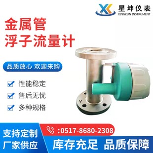 金属管浮子流量计气体液体微小流量防爆防腐指针型转子流量计