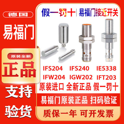 德国易福门接近开关 IFS204 IE5338 IFW204 IGW202 IFS240 IFT203