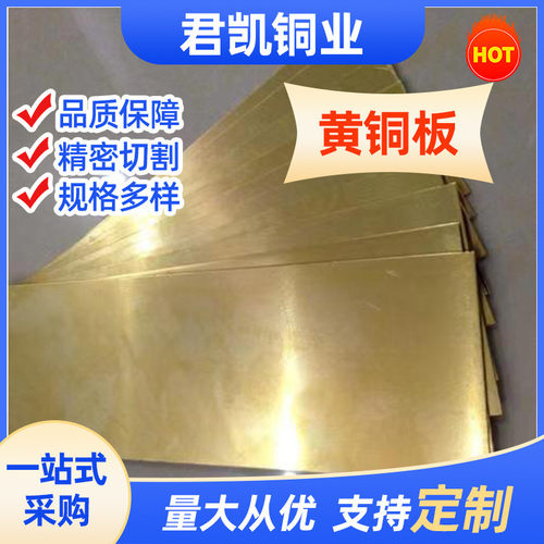 现货h65黄铜板中厚板h68黄铜雕刻h63黄铜板软态拉伸散热器黄铜箔