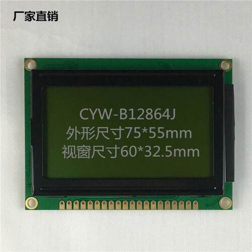 lcd12864液晶屏2.8尺寸液晶显示屏-b12864液晶模块点阵式cyw