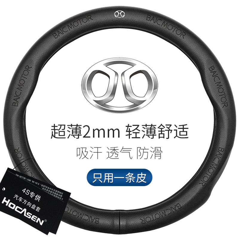 适用于北汽绅宝汽车方向盘套D50X35D70X25X55CCD60智行真皮