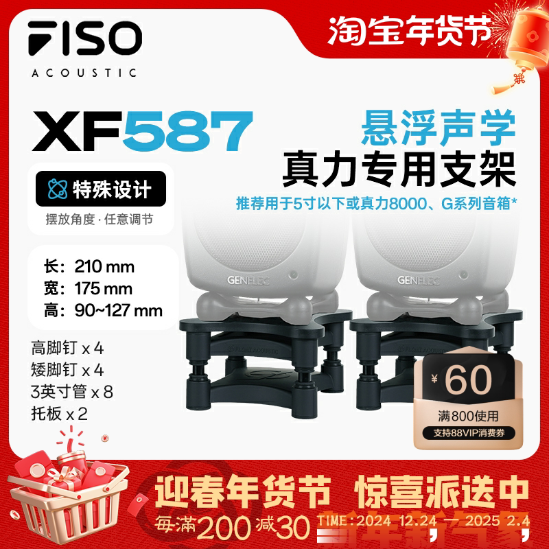 fiso xf587悬浮hifi桌面监听音箱声学优化发烧级支架减震新款