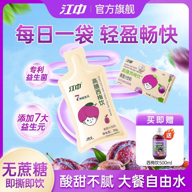江中西梅汁益生菌元30g便携袋装大餐救星膳食纤维植物正品非酵素