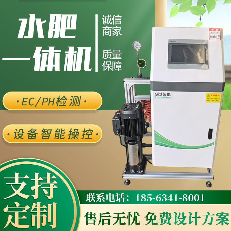 水肥一体机智能控制三通道灌溉服务器精准智能水肥一体机