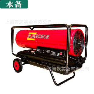 永备燃油热风机养殖育雏柴油暖风机厂房取暖设备施工烘干热风炉