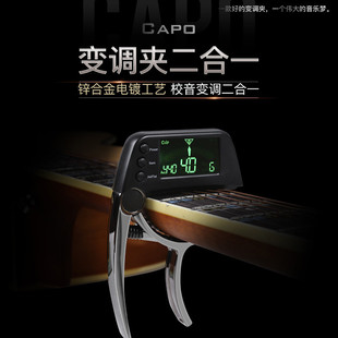 金属变调夹民谣二合一校音器电吉他变音夹十二平均律贝斯调音