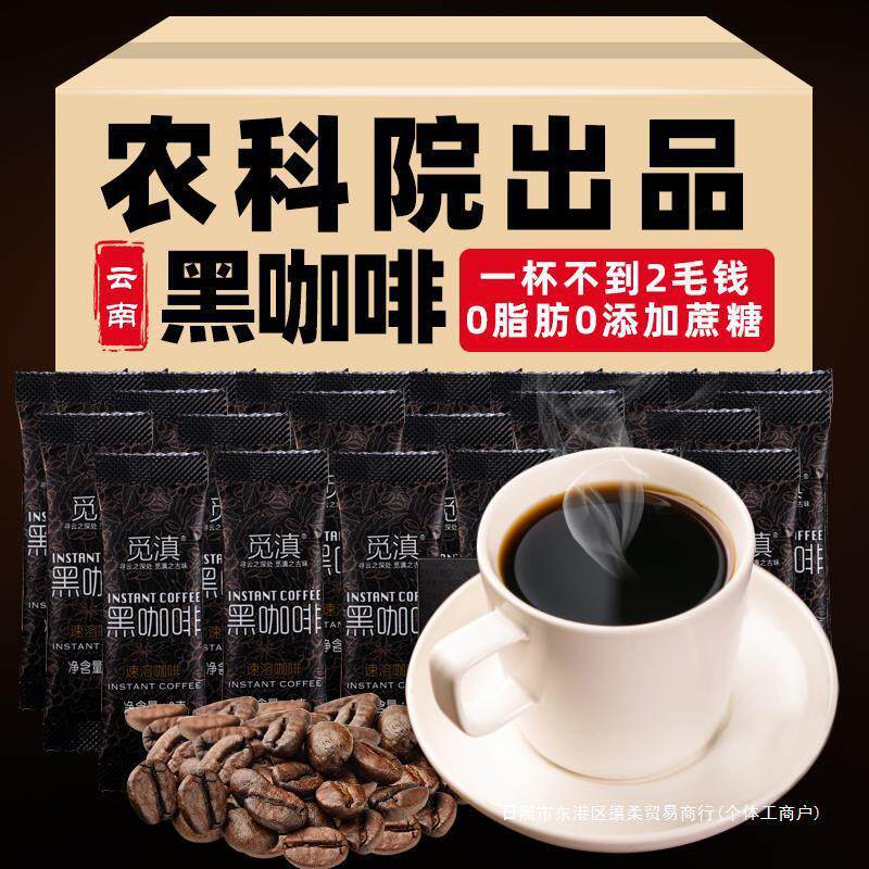 新货农科院纯黑咖啡云南普洱咖啡豆粉速溶特浓冰美式醇苦挂耳燃苦