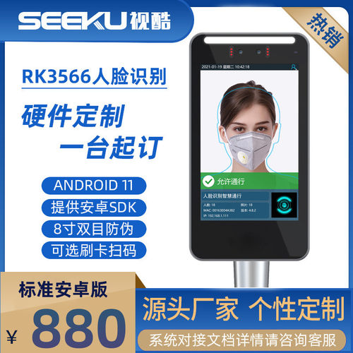 8寸智慧社区人脸识别SDK门禁考勤机刷脸开门门禁系统通道闸一体机