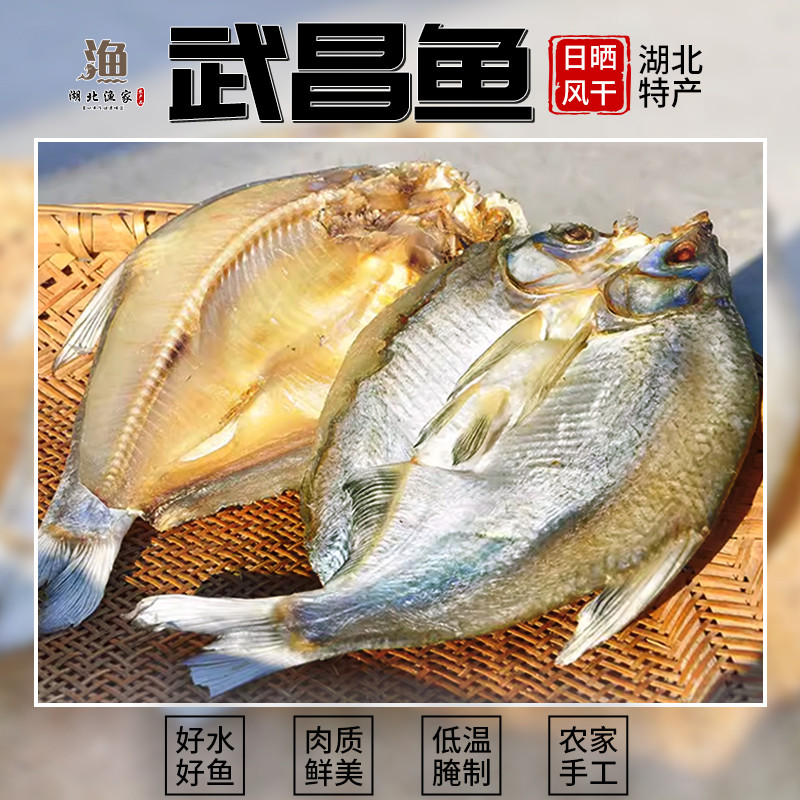 新日期湖北特产风干鳊鱼农家自制腌制干货武昌鱼整条咸鱼干非即食