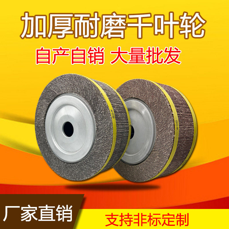 千叶轮千页轮抛光轮砂皮纸卡盘叶轮150/200/250/300*80/100*32,标准件/零部件/工业耗材,百叶轮,淘宝优惠券,粉丝福利购,淘宝优惠卷