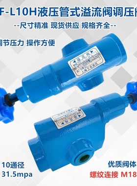 液压YF-L10H4-S管式溢流阀调压阀YF-L20H1 H2 H3上海压力阀BL32H4