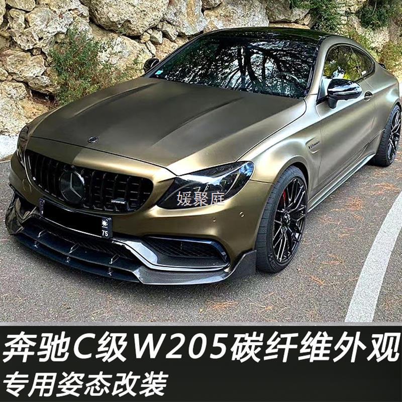 Y圎1适用W205奔驰C级C200LC63Coupe改装碳纤维小包围前铲后唇侧裙