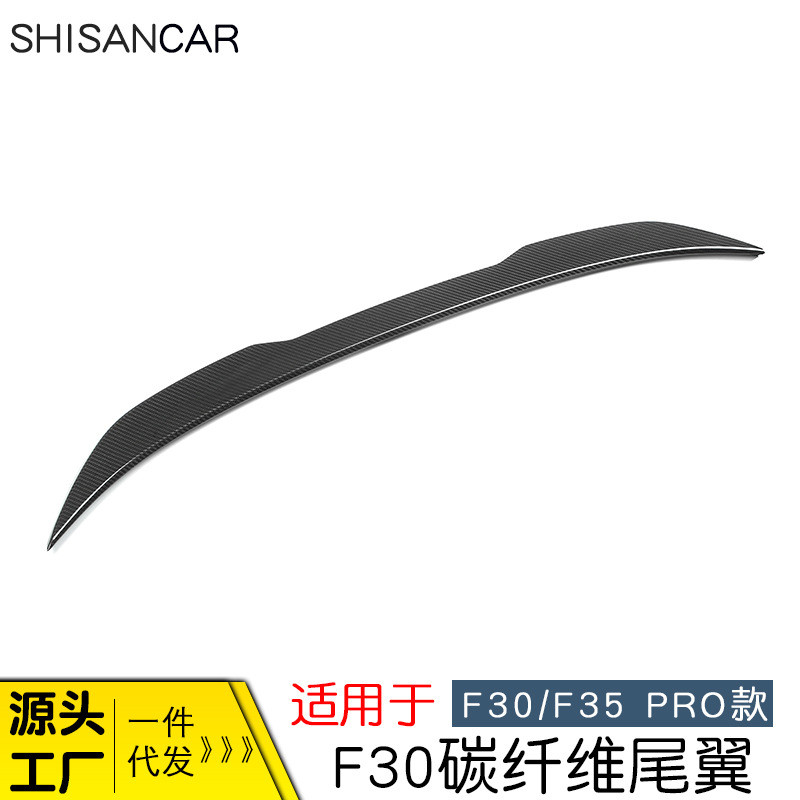 适用于宝马3系M3 F80/F30/F35改装尾翼PRO款碳纤维后扰流13-19款