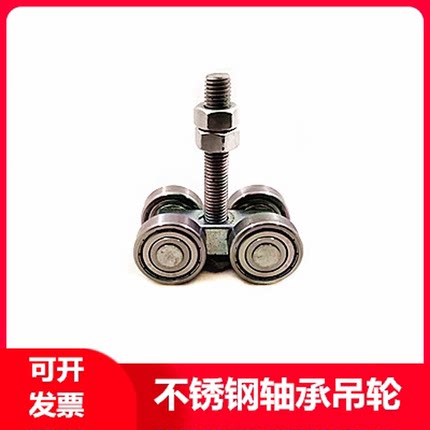 重型不锈钢304轴承吊轮 推拉门滑轮 移门轨道轮 折叠门导轨轮