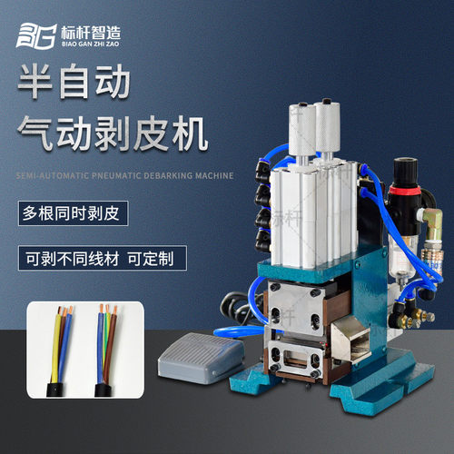 半自动气动剥线机多芯护套线剥皮机排线剥线立式纯气动剥线机