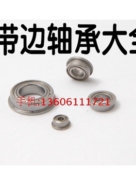 带边法兰轴承F675Z F6900Z FR166Z F6800Z F63800 6700 6901ZZ-2Z