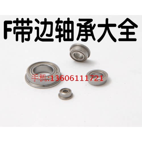 带边法兰轴承F675Z F6900Z FR166Z F6800Z F63800 6700 6901ZZ-2Z