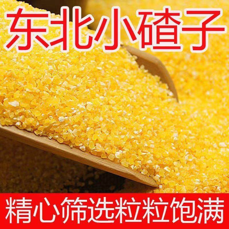 2025年新粮东北碴子农家自产非玉米碎粗杂粮苞米碴子茬子粥现磨新