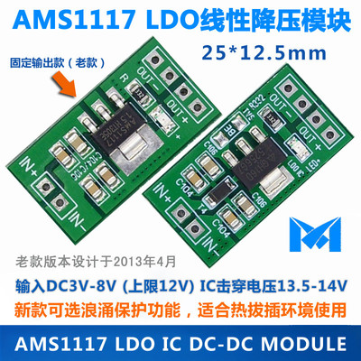 AMS1117 LDO 降压模块/输出电压可选1.2V 1.5V 1.8V 2.5V 3.3V 5V