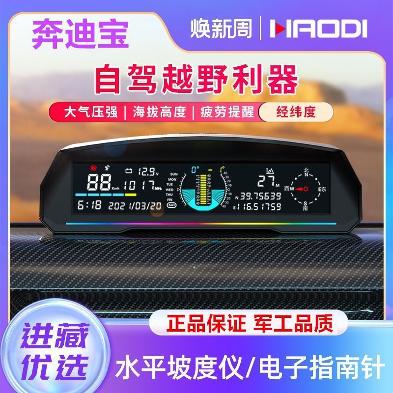 豪迪汽车越野平衡仪车载水平坡度经纬度海拔高度指南针气压护航仪