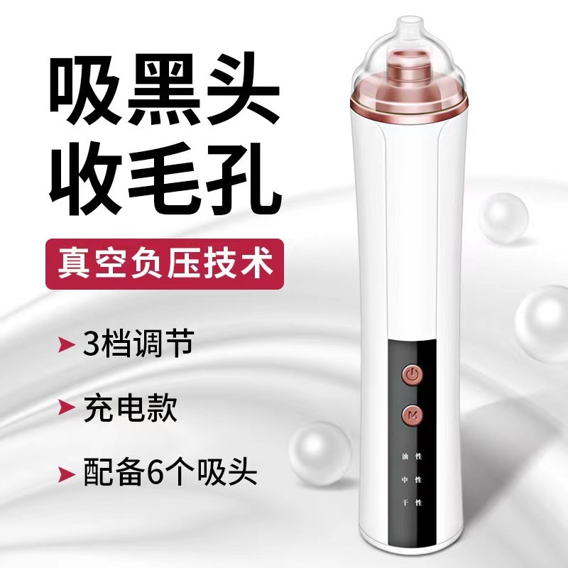 电动吸黑头仪去黑头神器去粉刺家用美容仪充电款毛孔清洁器导出仪