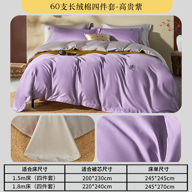 alj6家纺60长绒棉床上用品床品套件床单四件套简约纯色纯
